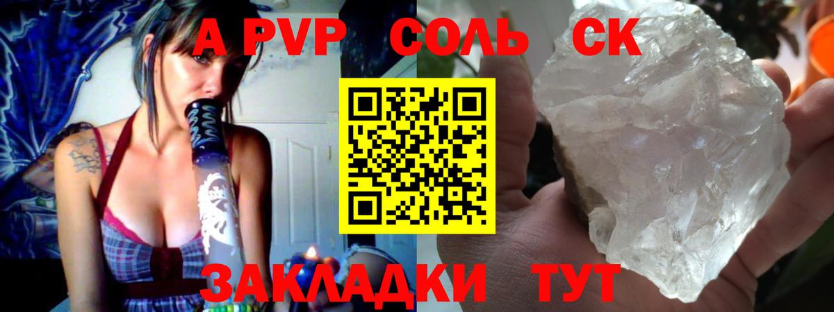 Alpha PVP Crystall  Вход с VPN  Alpha PVP Соль  Чехов  Альфа ПВП  Alpha PVP СК КРИС 