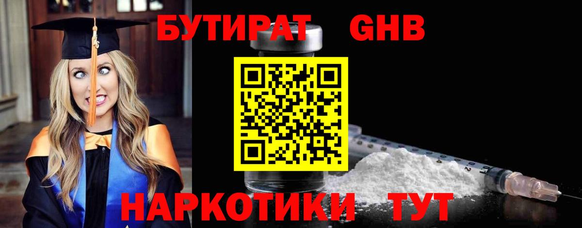 Чехов  Бутират  Вход с VPN  БУТИРАТ жидкий экстази 