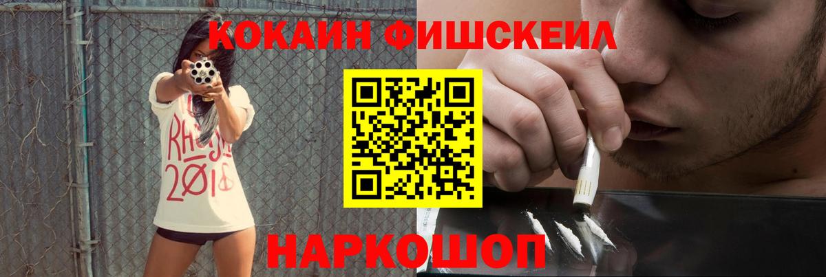 Кокаин Fish Scale Чехов