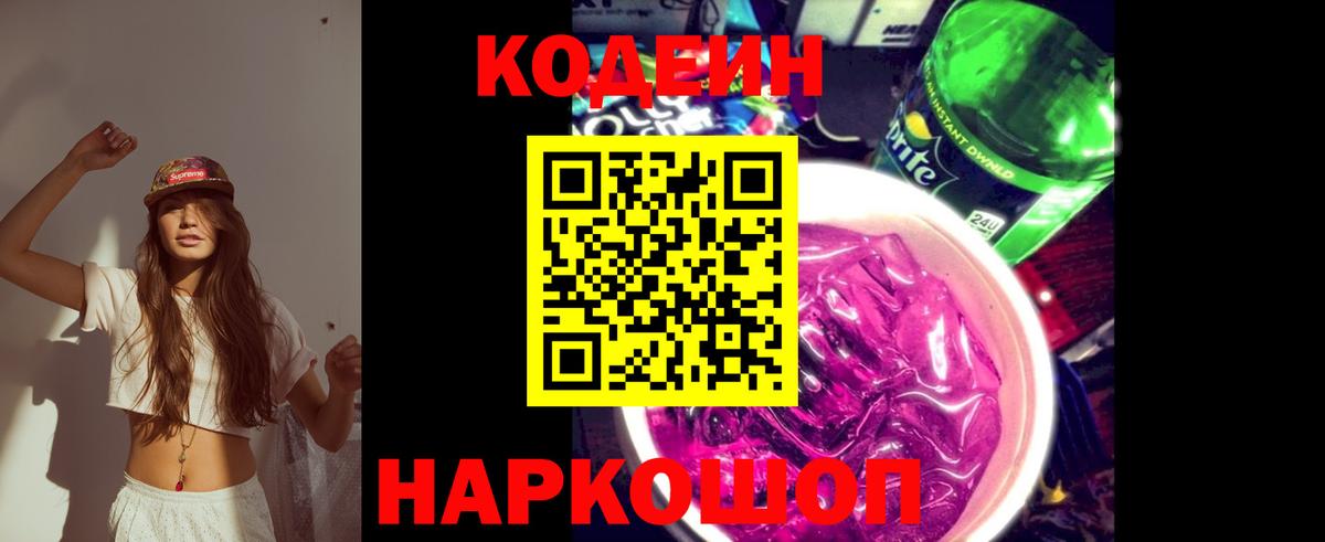 Codein напиток Lean (лин)  Вход с VPN  Чехов  Кодеин напиток Lean (лин) 