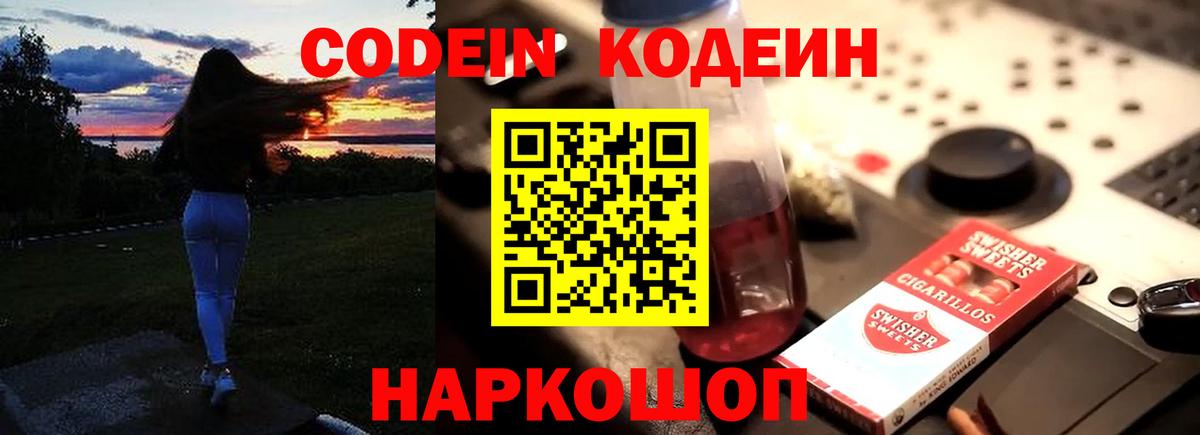Codein Purple Drank Чехов