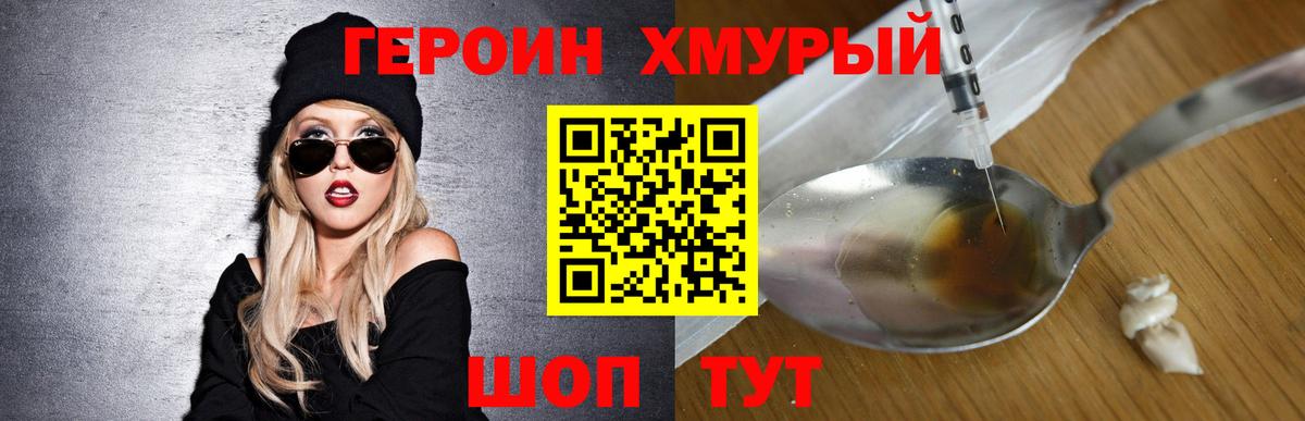 Героин гречка Чехов