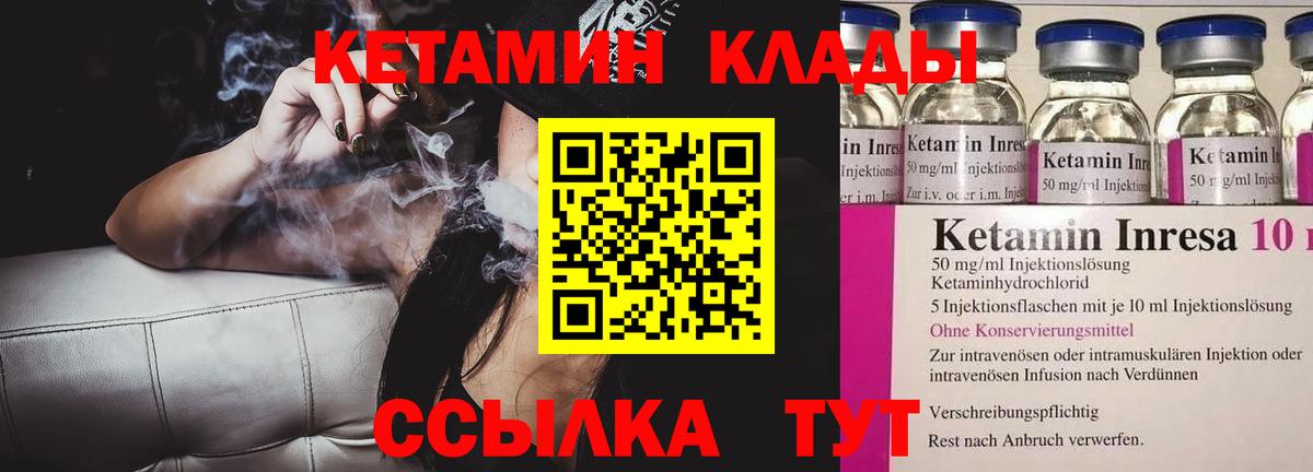 Кетамин VHQ Чехов