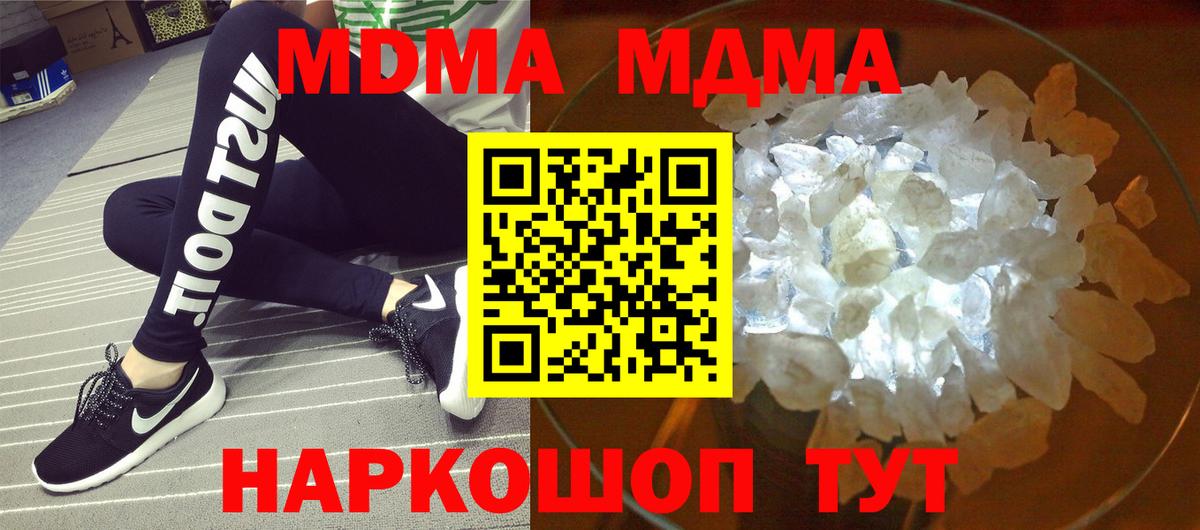 МДМА crystal  Вход с VPN  MDMA  MDMA молли  Чехов 