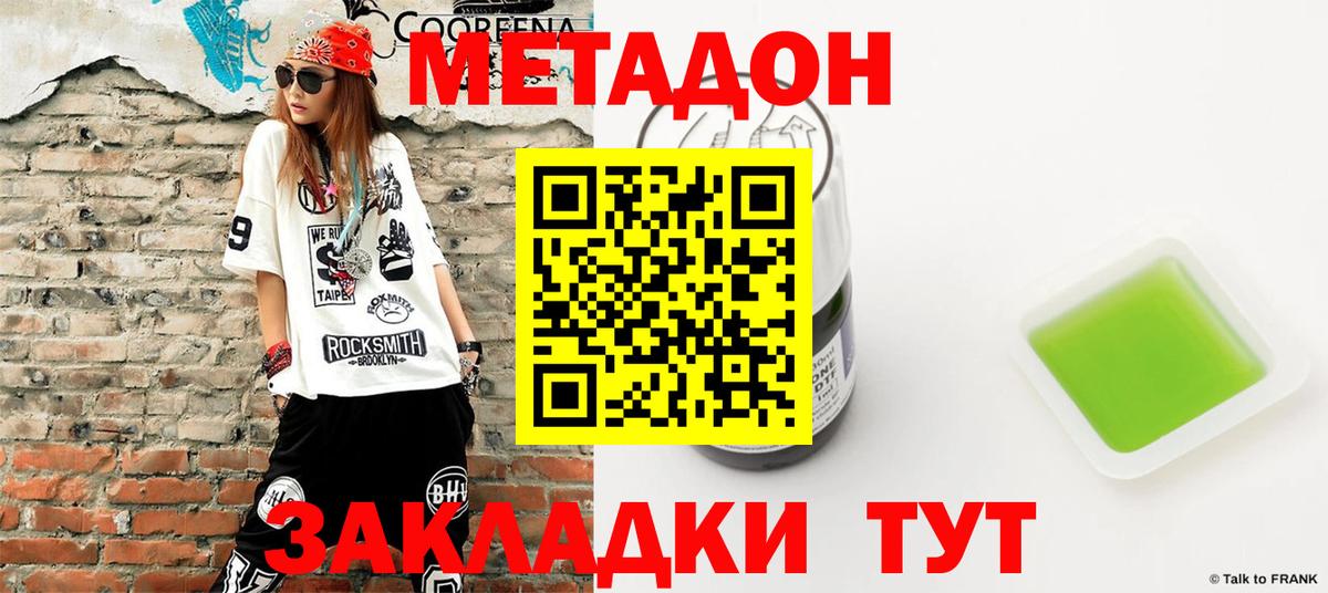 Метадон кристалл  Метадон белоснежный  Вход с VPN  Чехов 